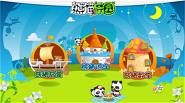 熊猫乐园官方版1