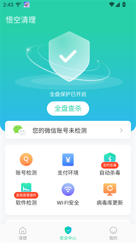 悟空清理手机垃圾软件1