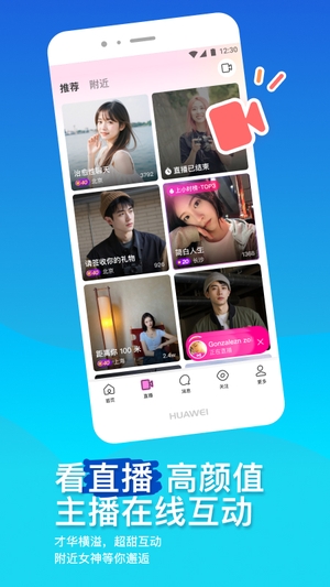 MOMO陌陌app最新版2