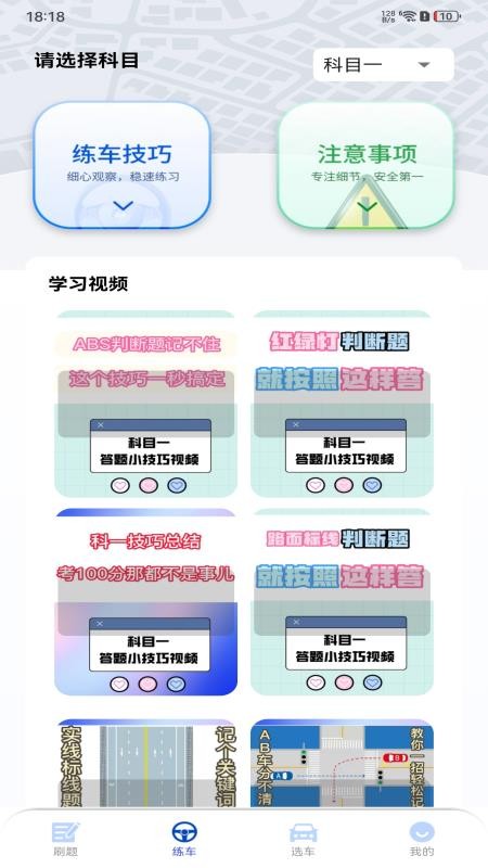 驾考违章自习室手机版2