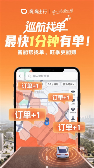 滴滴车主app官方版0