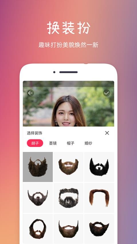 发型秀秀软件3