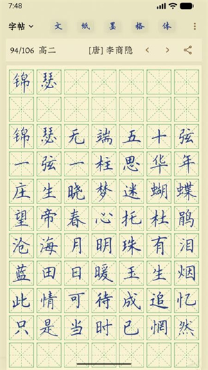 硬笔临帖1