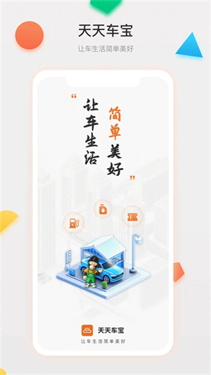成都天天车宝软件0