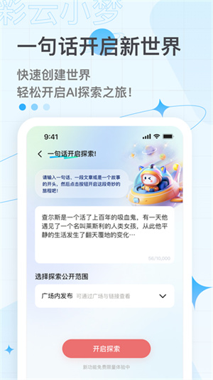 彩云小梦手机版0