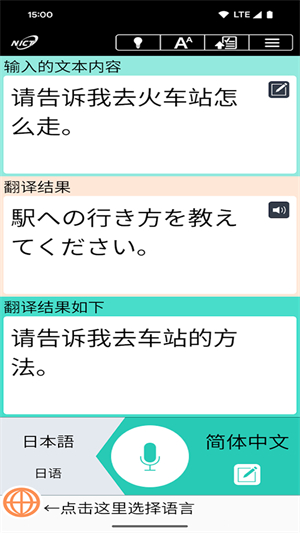 VoiceTra翻译软件0