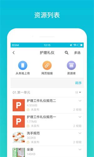 云班课手机版0
