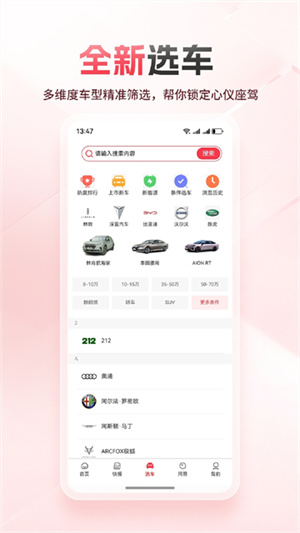 网通社汽车移动端3