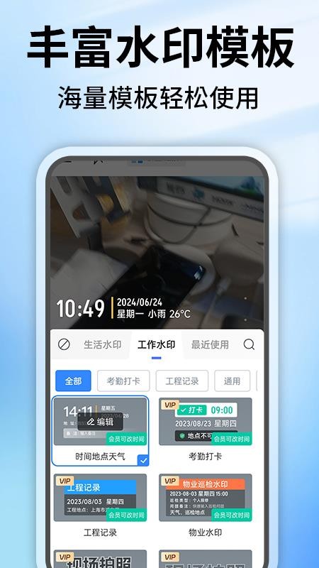 水印相机定位修改官网版