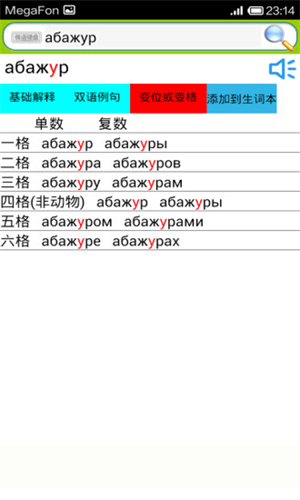 俄语词典0