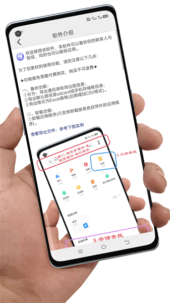手机通讯录备份软件