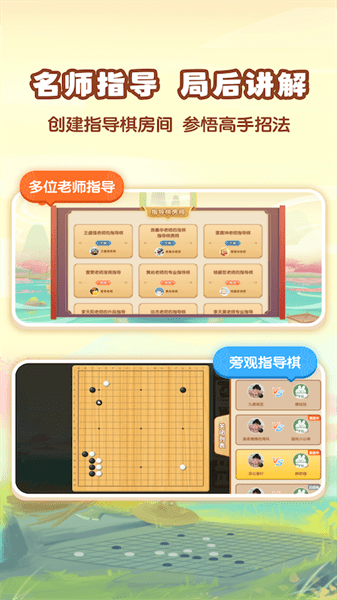 爱下棋app1