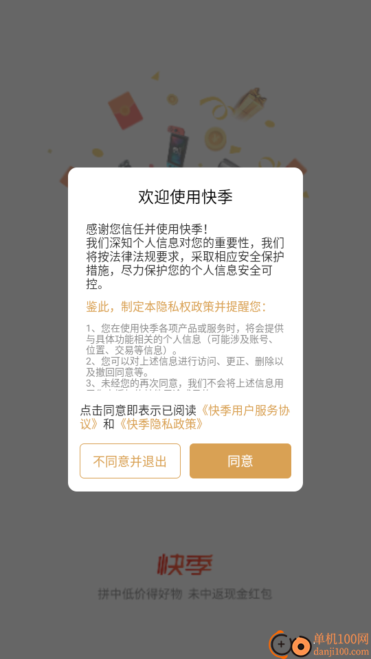 快季官网版