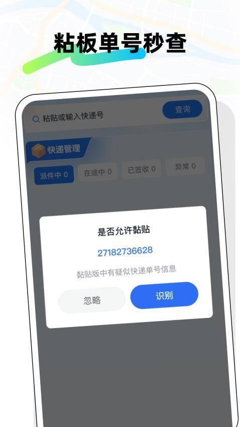 全网快递速查王免费版0