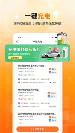 橙牛汽车管家手机版2