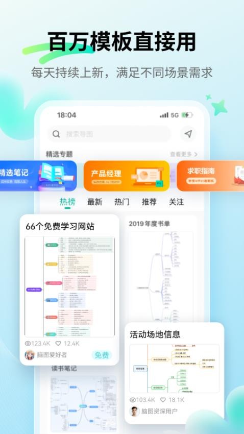 思维导图MindMaster1