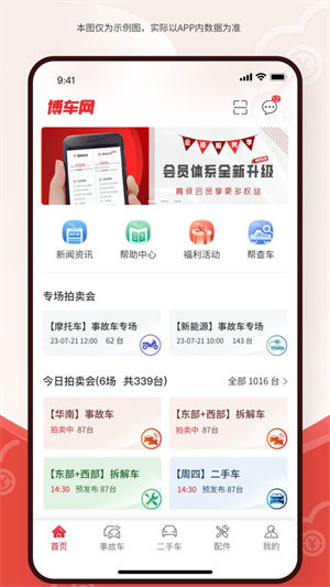 博车网拍卖0