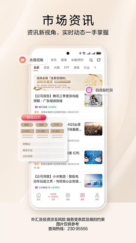 招商永隆银行官网版1