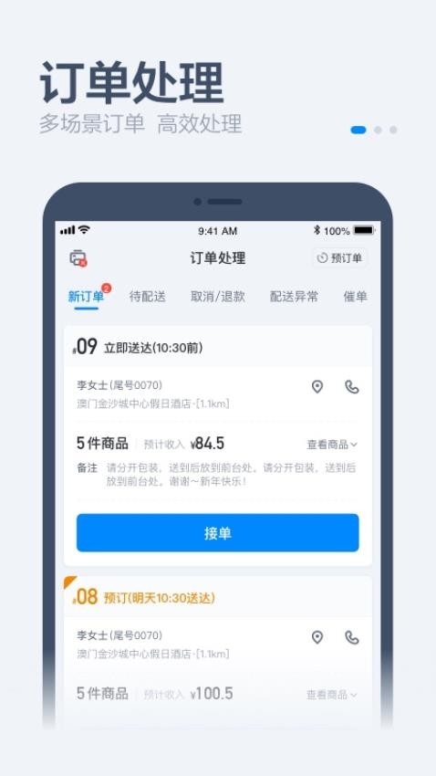 饿了么新零售商家版1