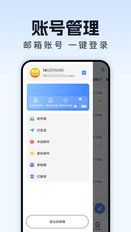 网上邮箱大全app3