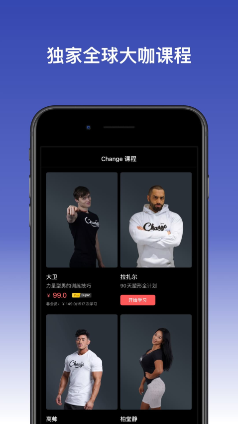 Change健身pro