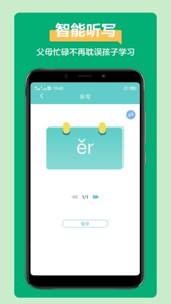 语文听写大师app