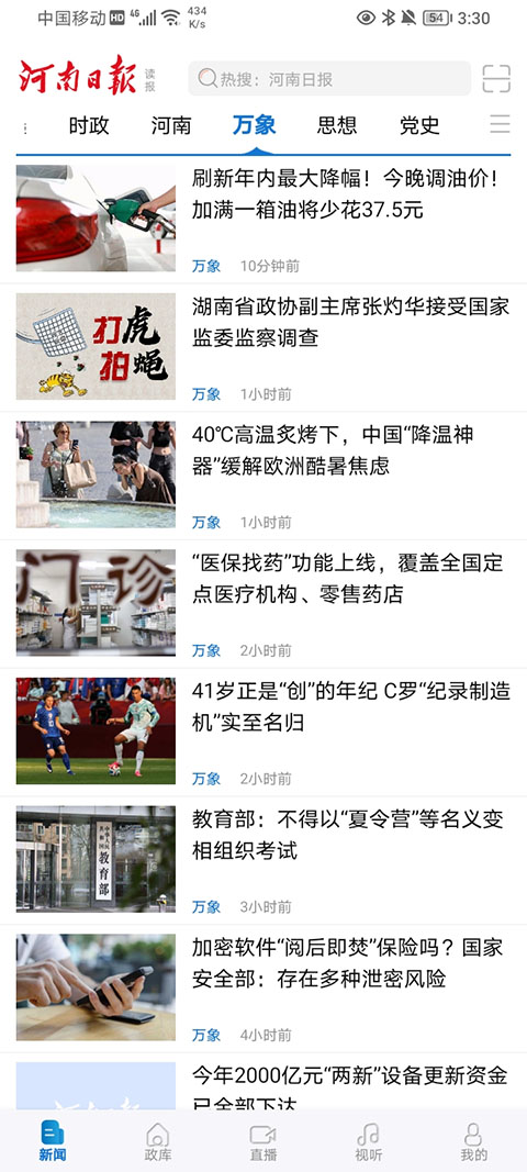 河南日报客户端4