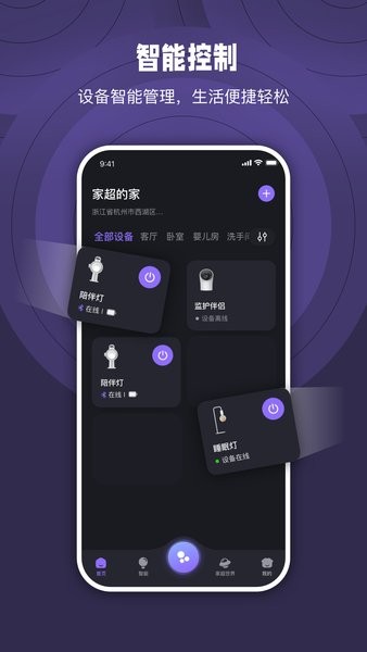 家超睡眠灯软件2