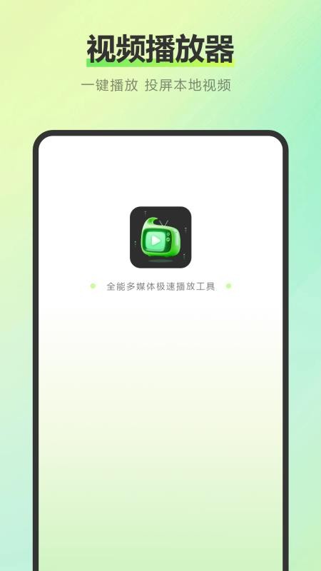 易投屏互动免费版2