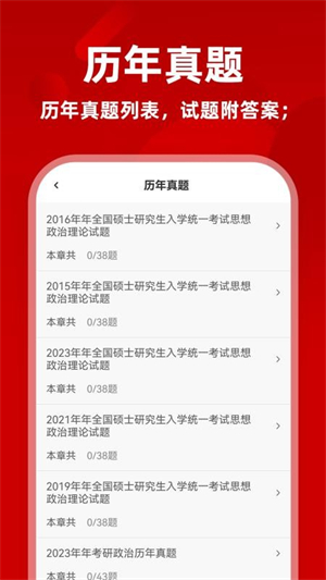 考研政治刷题库2
