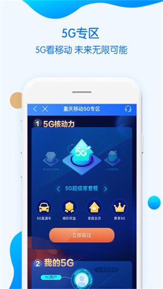 中国移动重庆网上营业厅官方手机版2