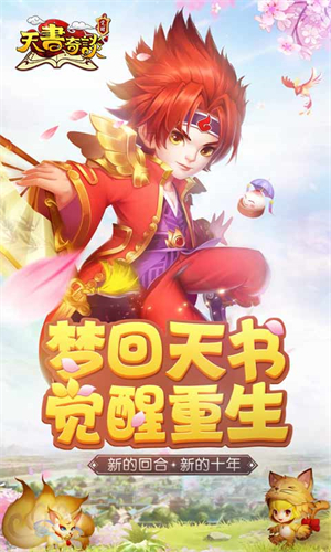 天书奇谈九游最新版3