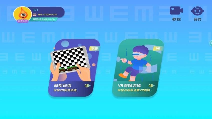 贞视力训练0