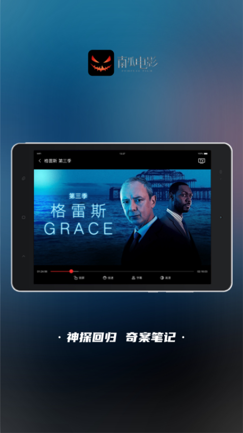 南瓜电影平板安卓版4