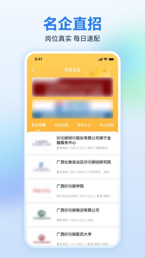 广西人才网手机版0