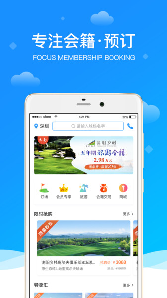 铁马高尔夫软件0