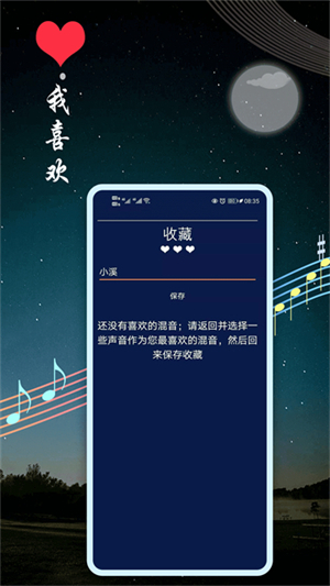 睡眠音乐手机版3