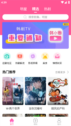 韩剧盒子最新版2