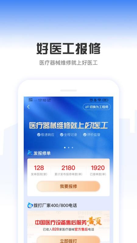 中国医疗设备杂志社免费版app0