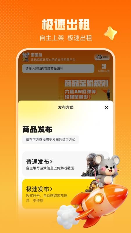 囤囤鼠app官方版1