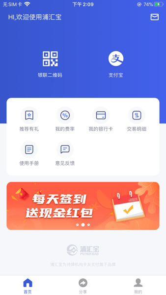 浦汇宝软件1