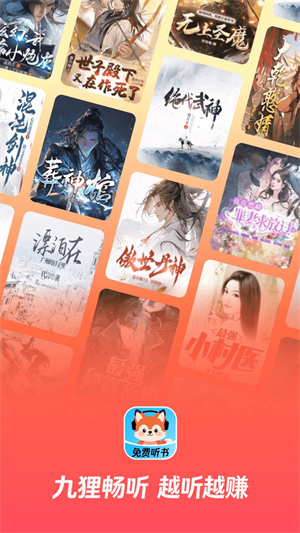 九狸畅听1