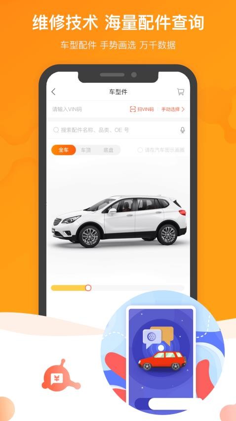 车之谷智慧维修最新版2