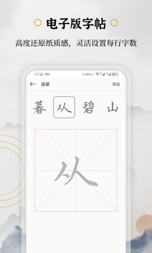 钢笔书法软件手机版2