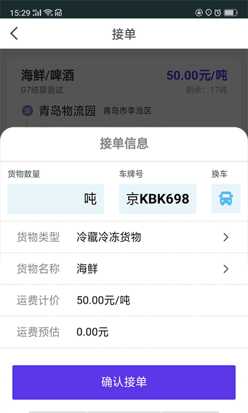 司小宝货运平台2