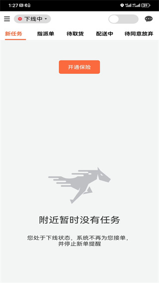 快马跑腿骑士版软件1