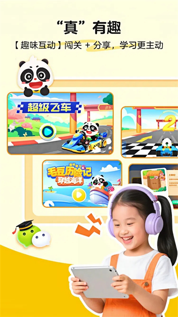 毛豆爱古诗app1