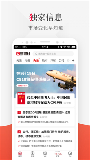 财联社24小时滚动播报客户端1