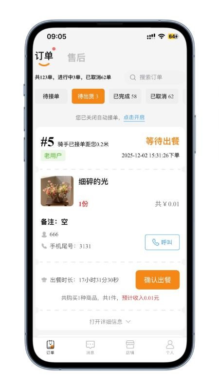 树小柒商家版官网版1