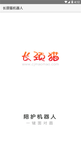 长颈猫机器人手机版0
